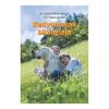 Dr. Csikós Károly Miklós, Dr.Varga József: Kedvenceink biológiája  1 db