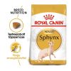 Royal Canin Sphynx Adult - Szfinx felnőtt macska száraz táp  400 g